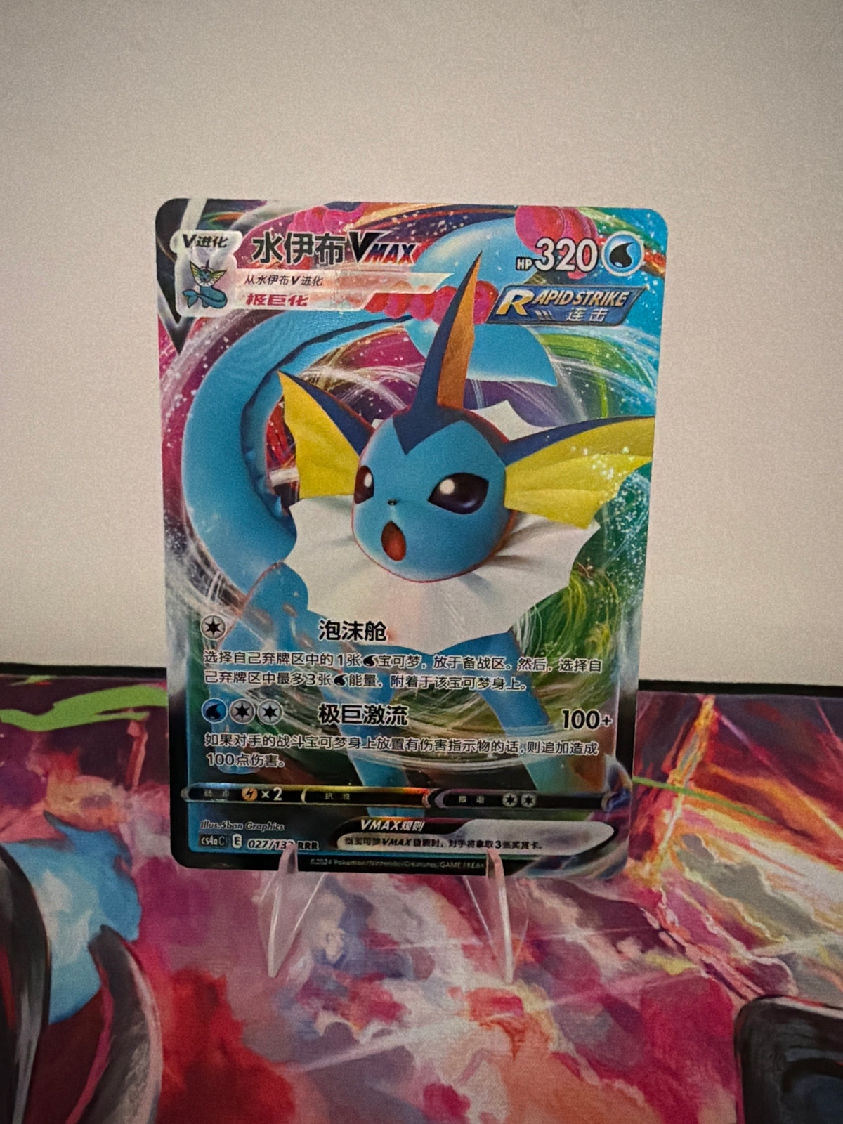 Vaporeon VMAX