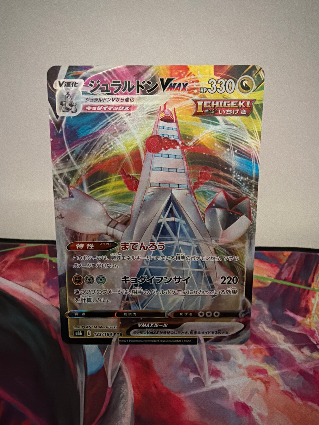 Duraludon VMAX (RRR)