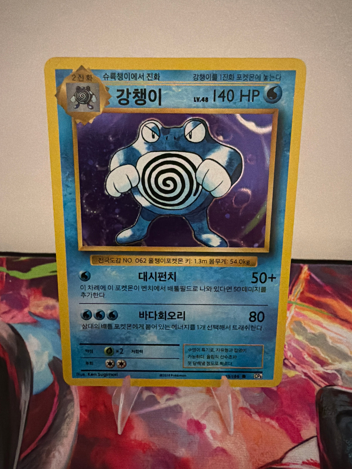 Poliwrath Holo (Coreano)
