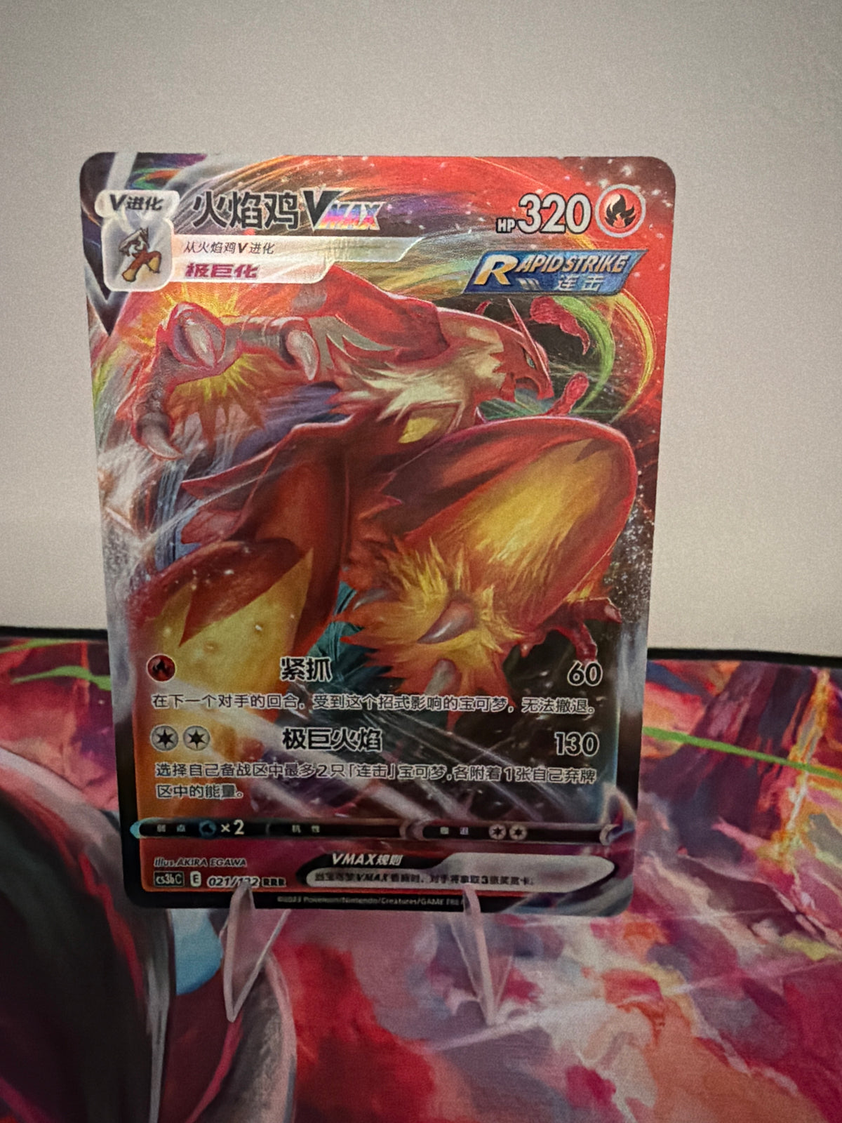 Blaziken VMAX